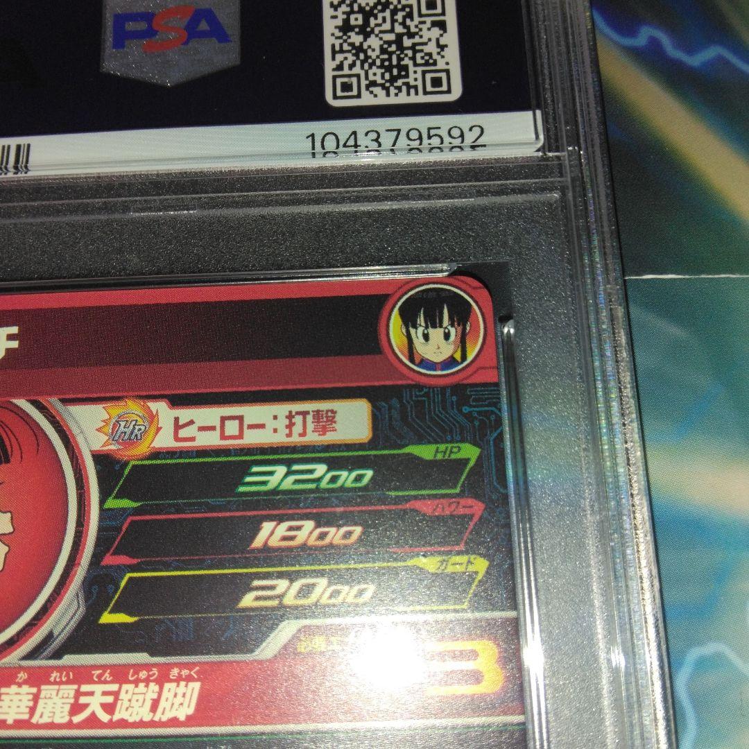 ドラゴンボールヒーローズ　UGM10-GCP2　チチDA　【PSA10】