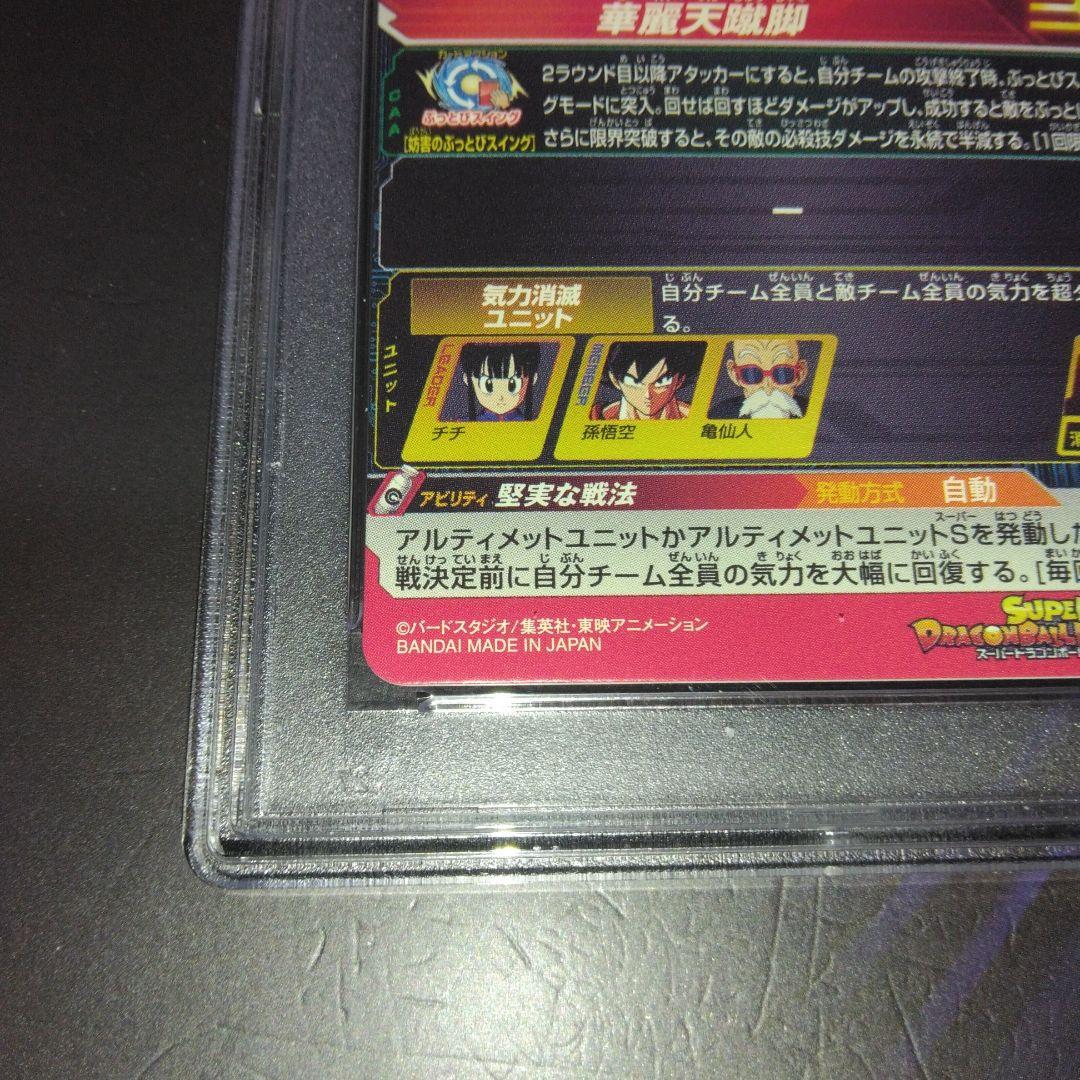 ドラゴンボールヒーローズ　UGM10-GCP2　チチDA　【PSA10】