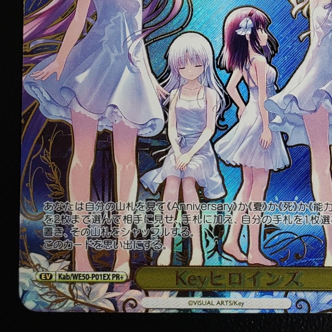 ヴァイス PR+ keyヒロインズ