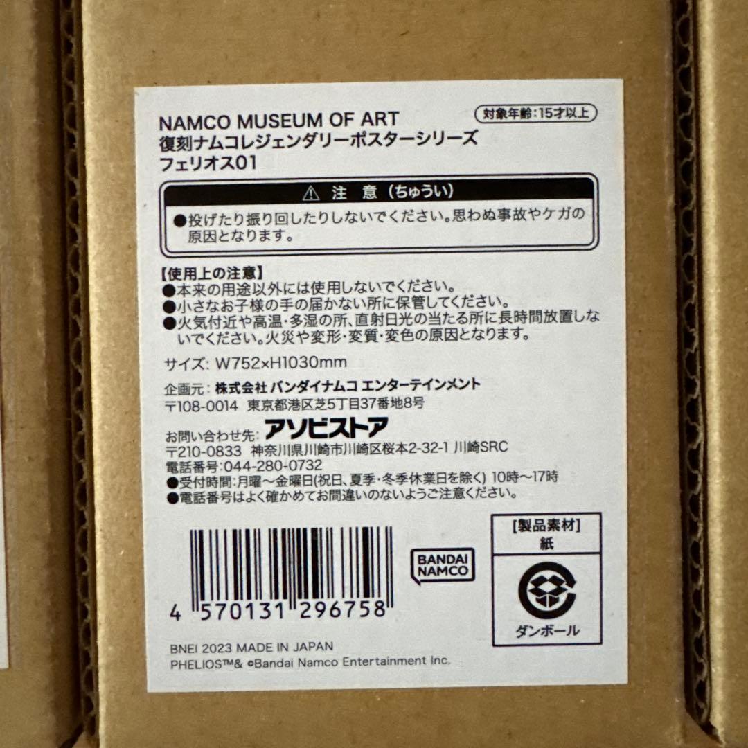ナムコ　アーケードゲーム　原寸大　復刻ポスター　6本セット　新品未開封　　ⅴ