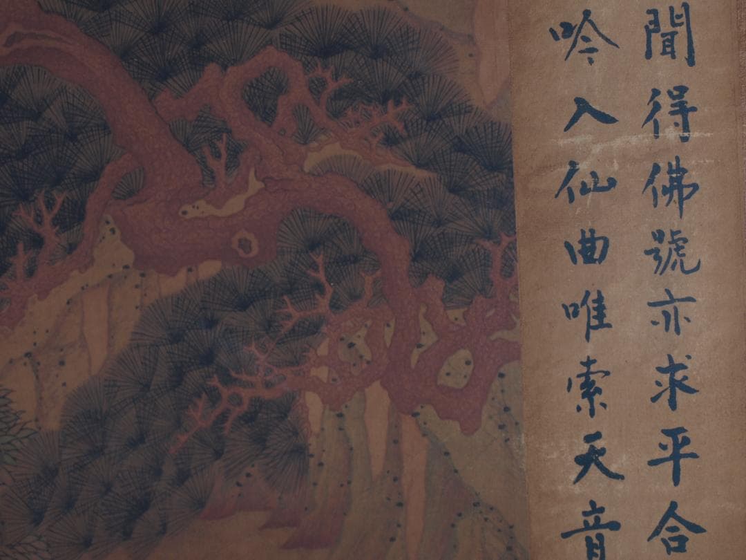 骨董市仕入れ品　中国清時代の掛軸　人物図　肉筆保証　 DE754A7-3