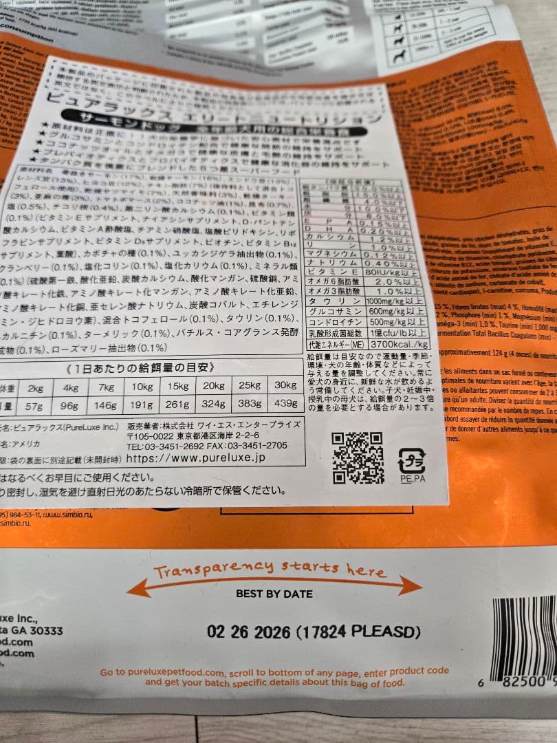 PURELUXE ピュアラックス サーモン　1.81kg x4袋セット