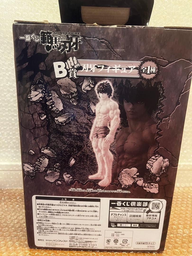 一番くじ　範馬刃牙　B賞　刃牙フィギュア