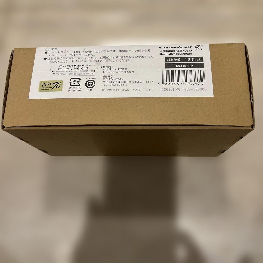 科学特捜隊　流星バッジ　Bluetooth 搭載送受信機