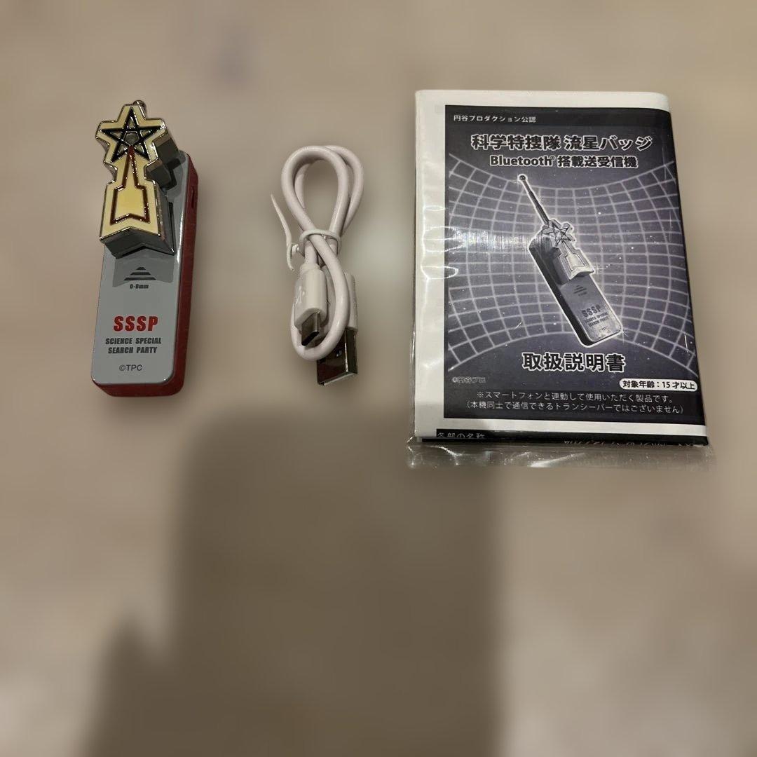 科学特捜隊　流星バッジ　Bluetooth 搭載送受信機