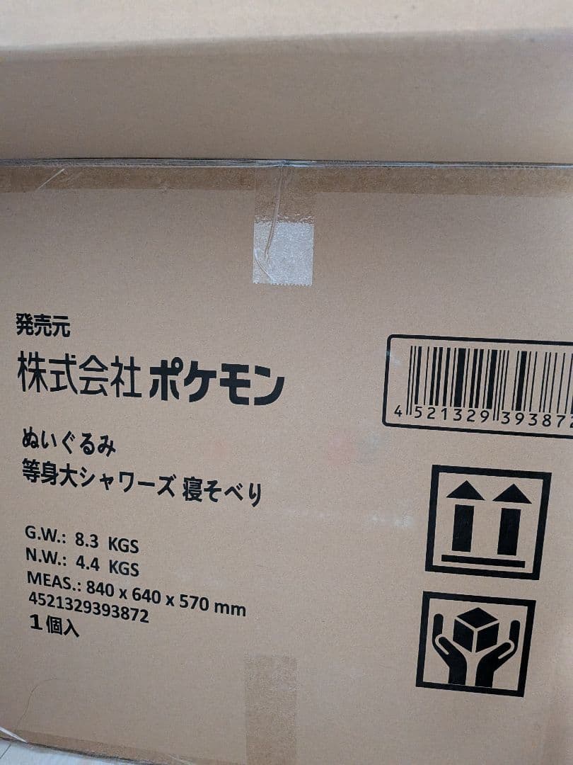 ぬいぐるみ 等身大シャワーズ 寝そべり ポケモンセンターオンライン