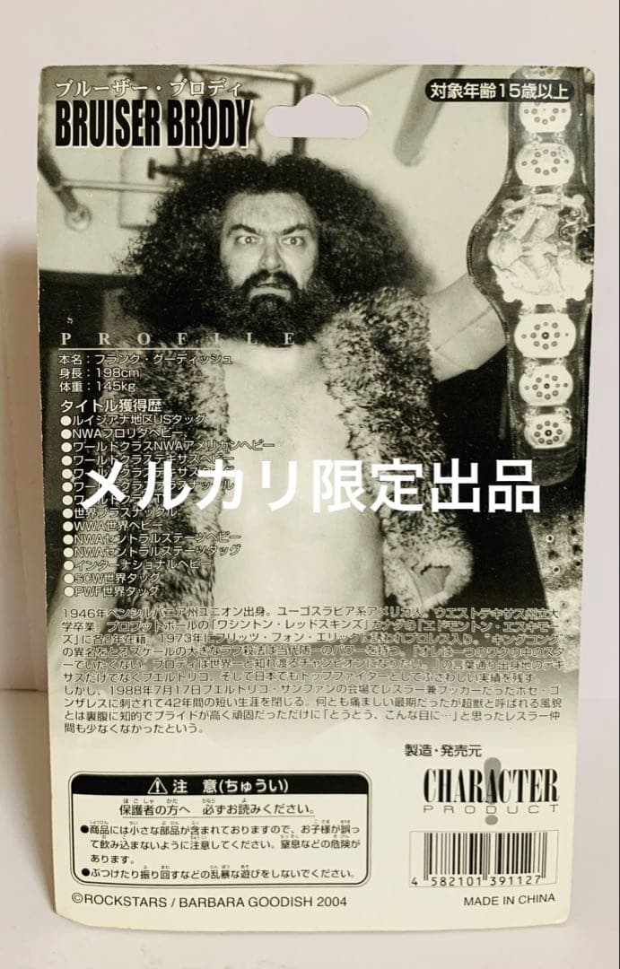 ブルーザー・ブロディ フィギュア プロレス 超獣 レジェンド レア