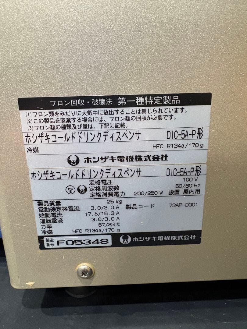 ホシザキ HOSHIZAKI 卓上型 コールドドリンク ディスペンサー