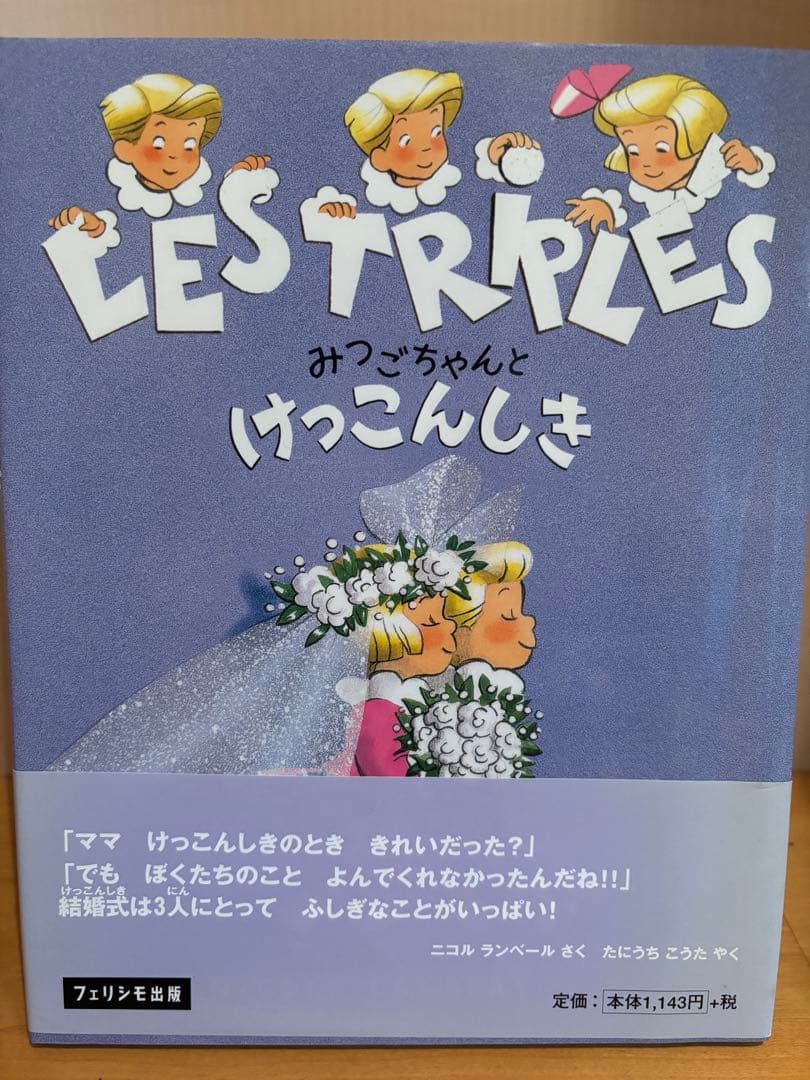 LES TRIPLES みつごちゃんシリーズ 8冊セット
