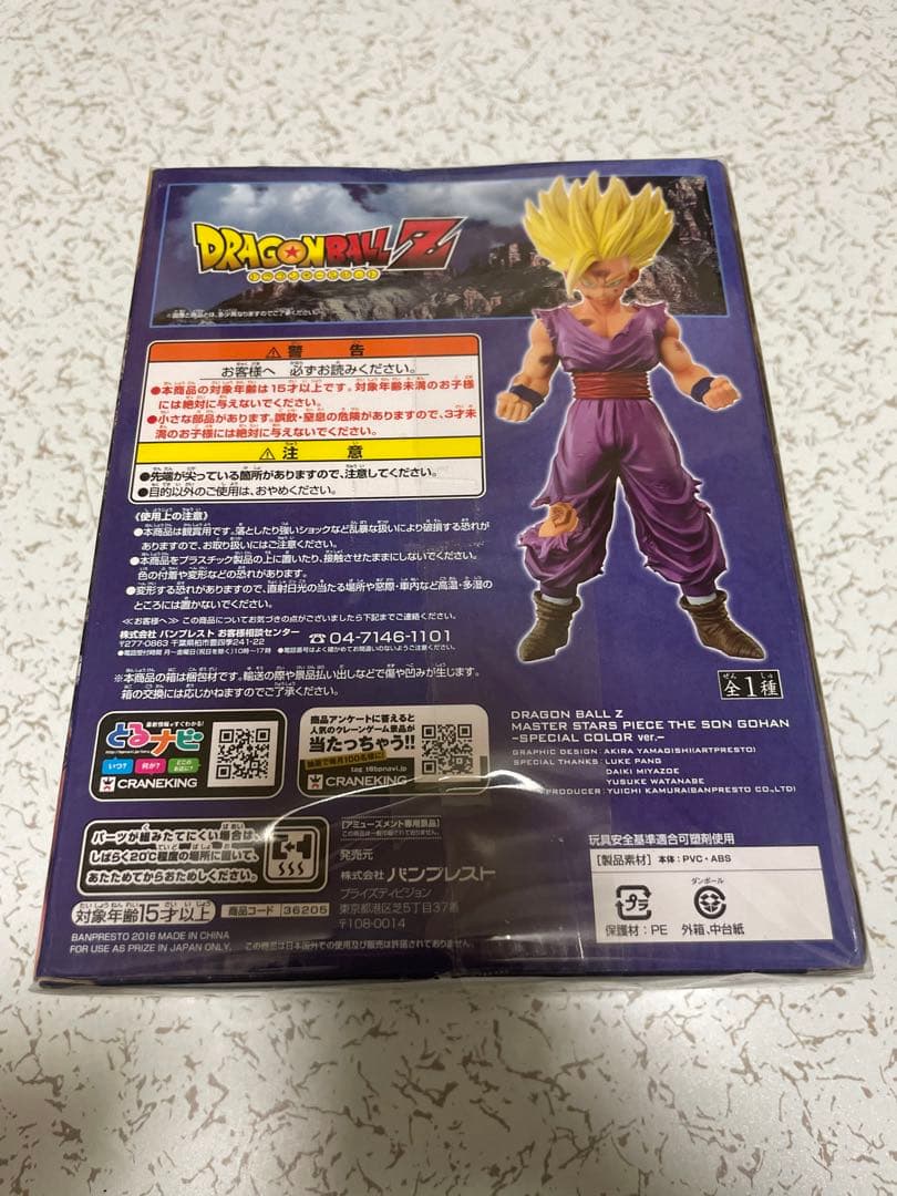 ドラゴンボール MASTER STARS PIECE 孫悟飯　国内正規品 未開封