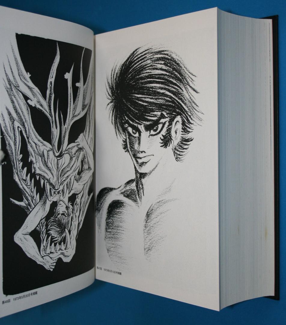 ◇双葉社【デビルマン】全1巻★永井豪とダイナミックプロ◇B5ハードカバー☆扉絵集