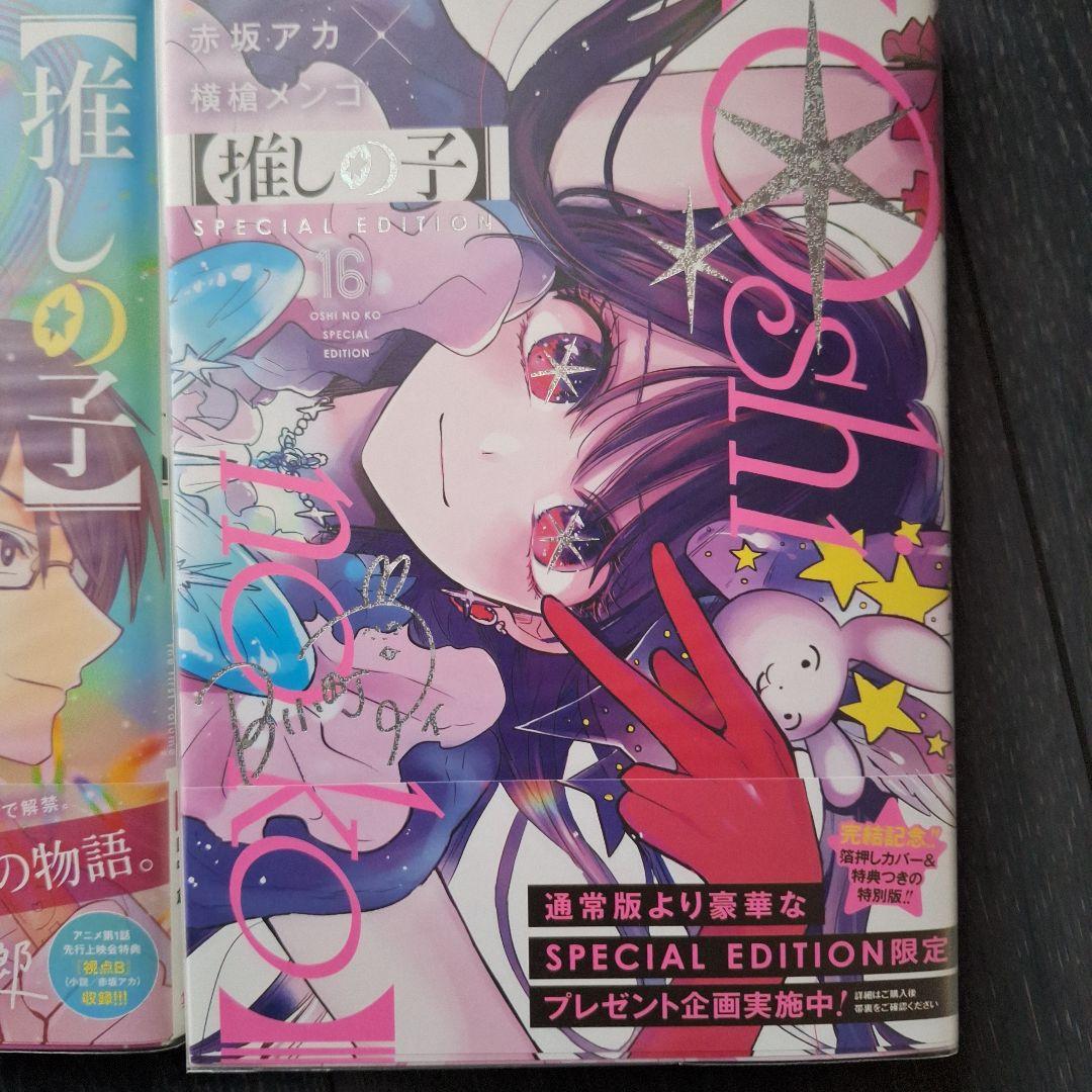 推しの子 全巻セット 全16巻完結セット 赤坂アカ 横槍メンゴ