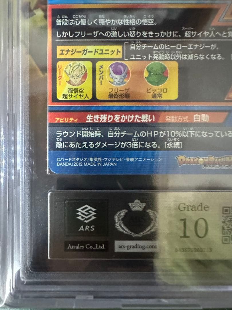 ドラゴンボールヒーローズ　GPB-24 孫悟空