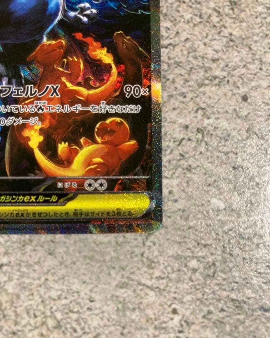 メガリザードンXex SAR インフェルノX　美品　センタリング良好