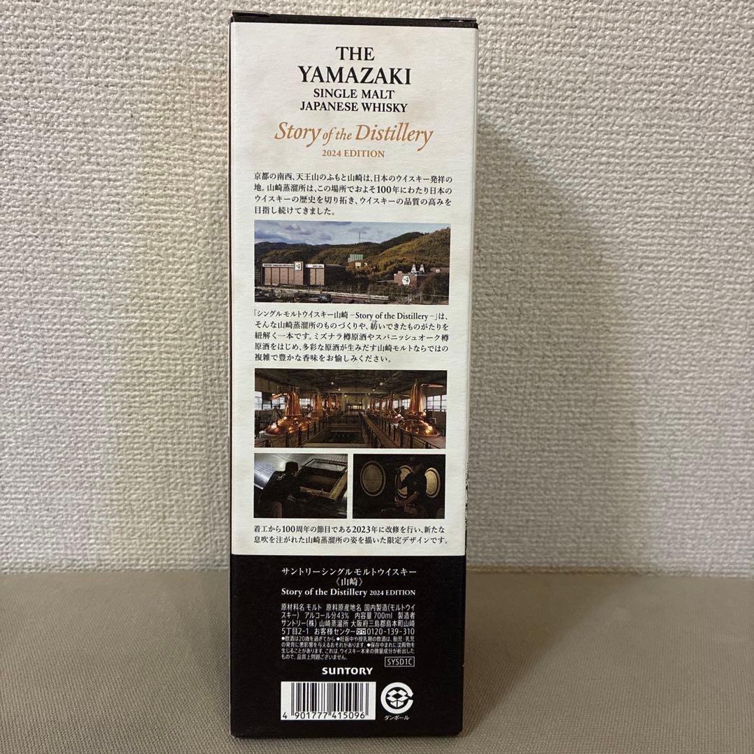 山崎　Story of the Distillery 2024 EDITION