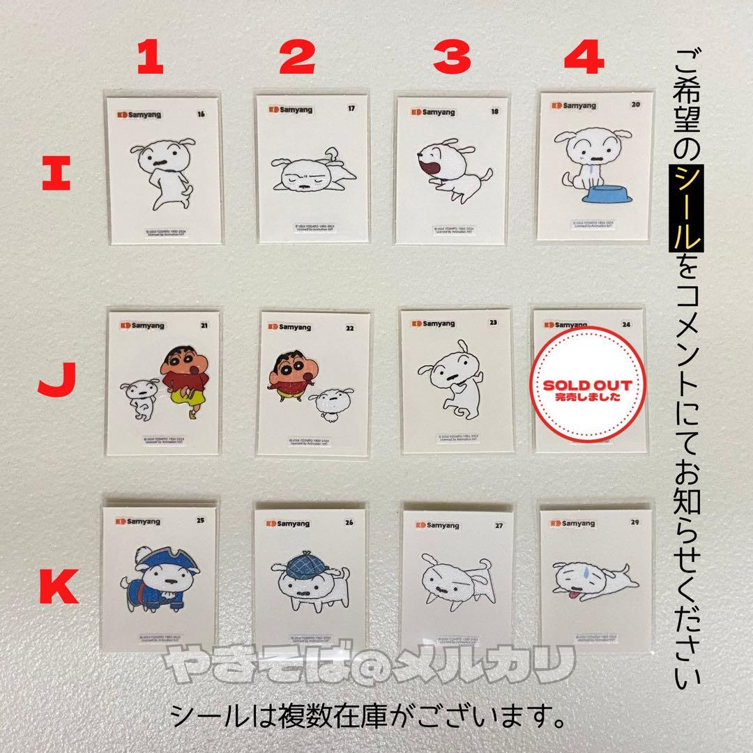 クレヨンしんちゃん シール シロ しんのすけ ボーちゃん 韓国 ステッカー