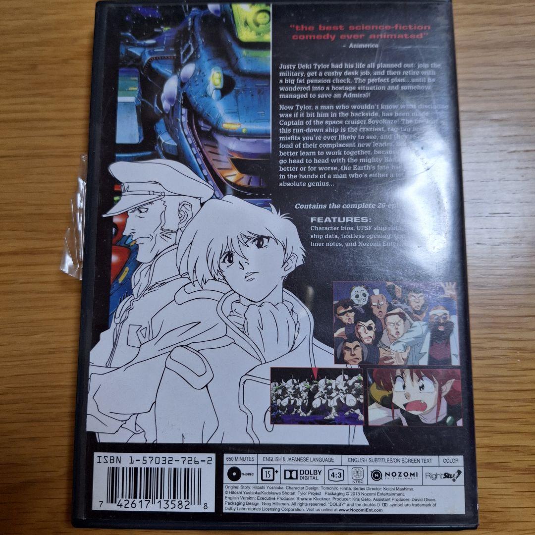 アニメDVD 無責任艦長タイラー DVD-BOX 全2BOX セット