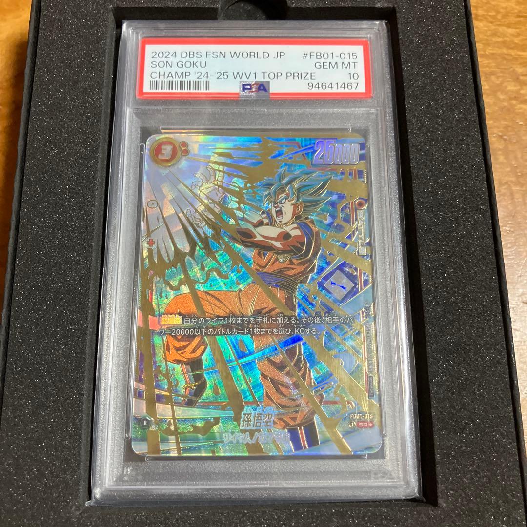 【PSA10】FB01-015 孫悟空 SR ★ CS チャンピオンシッププロモ
