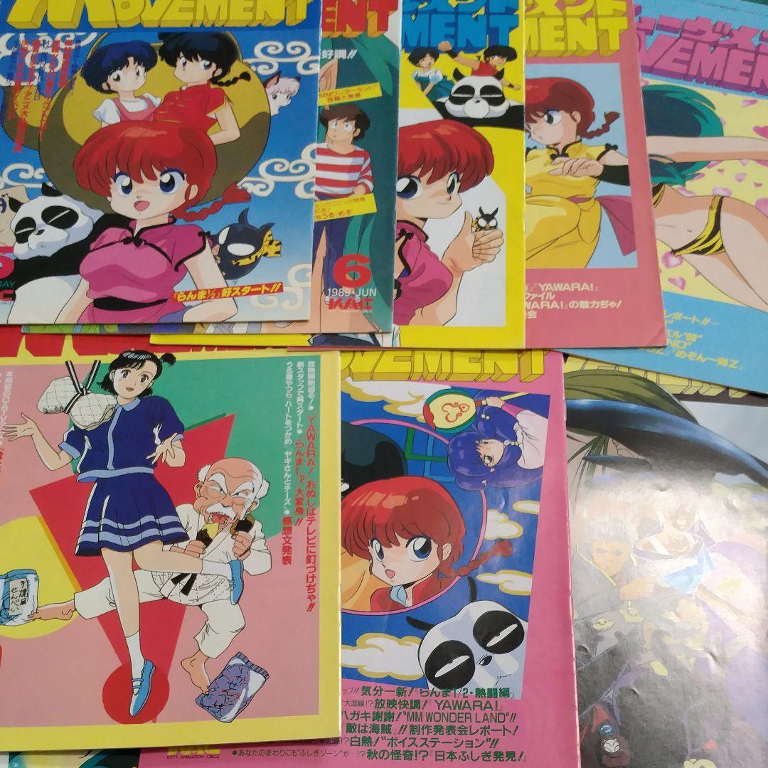 54冊　ムーブメント　ウィル　キティ・アニメーションサークル　会誌　うる星やつら