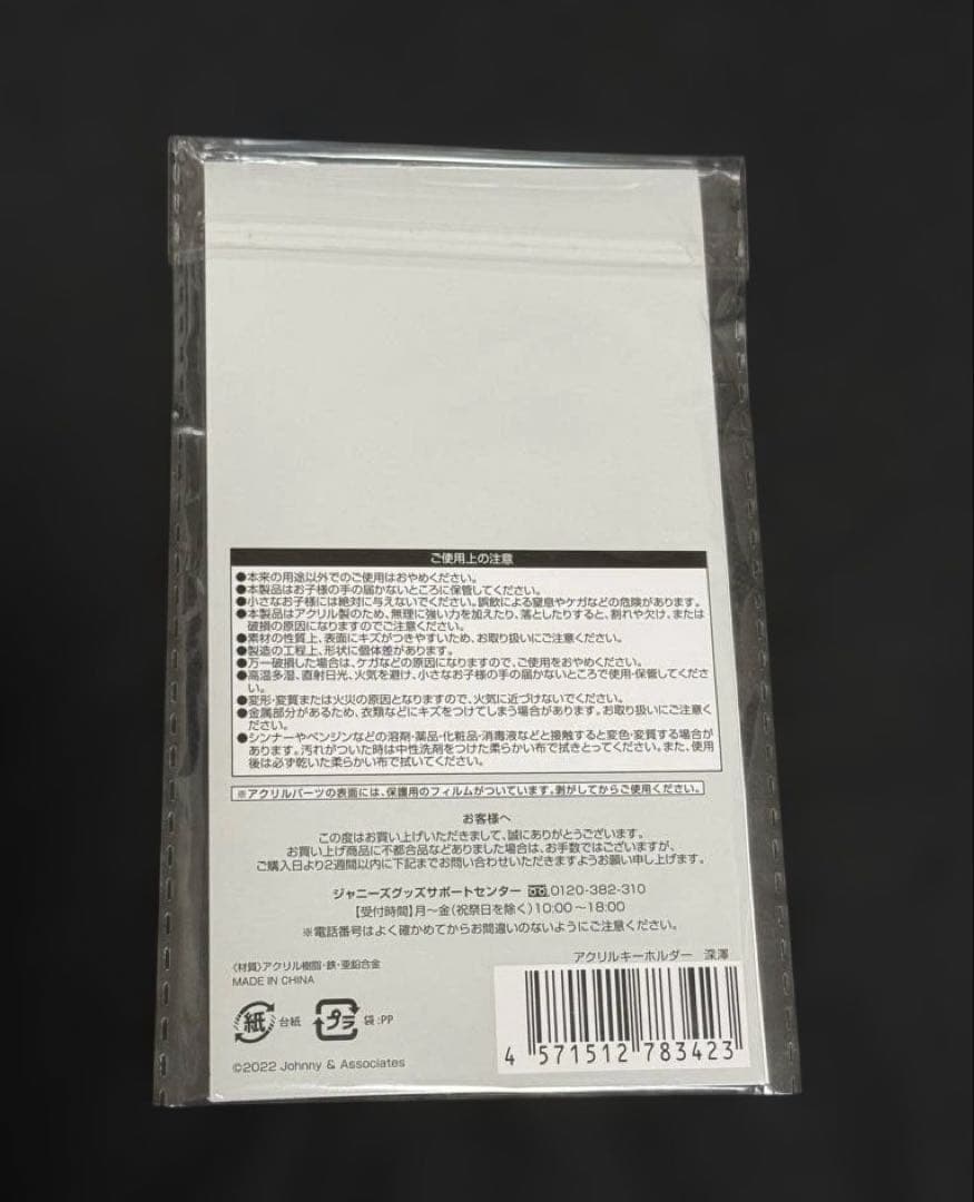Man 深澤辰哉 アクリルスタンド 缶バッジ キーホルダー セット