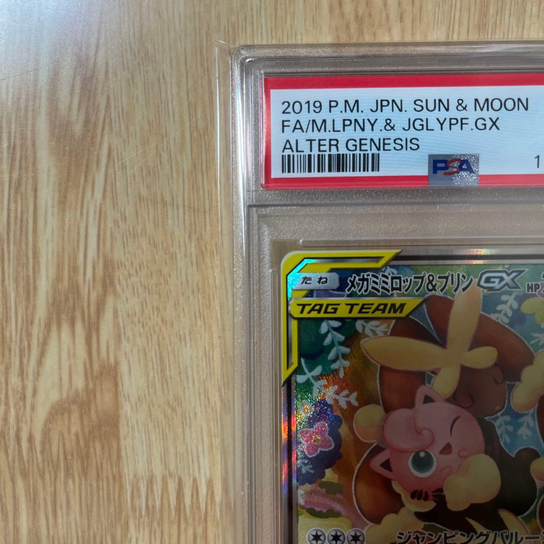 メガミミロップ&プリンGX SA PSA10