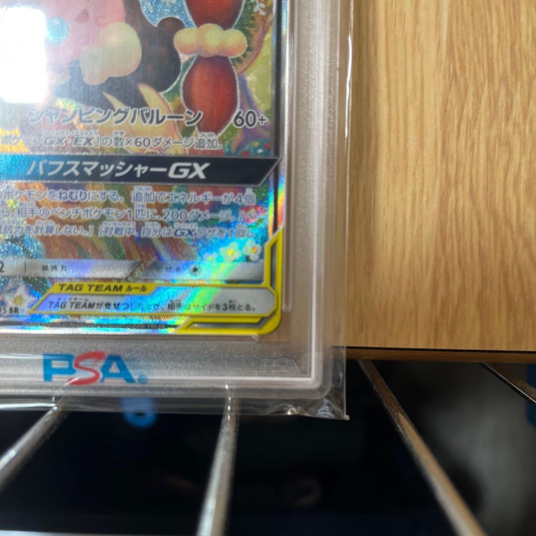 メガミミロップ&プリンGX SA PSA10