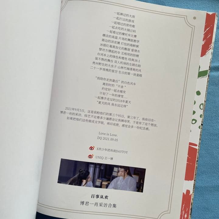 陳情令　博君一肖　【盛夏】インタビュービュー合集　豪華版