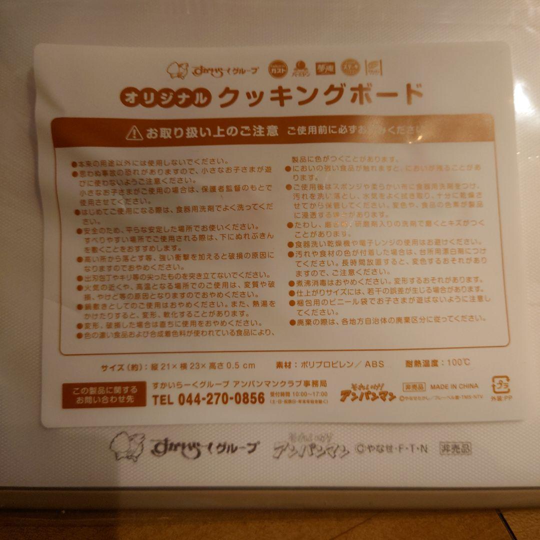 アンパンマンクッキングボード