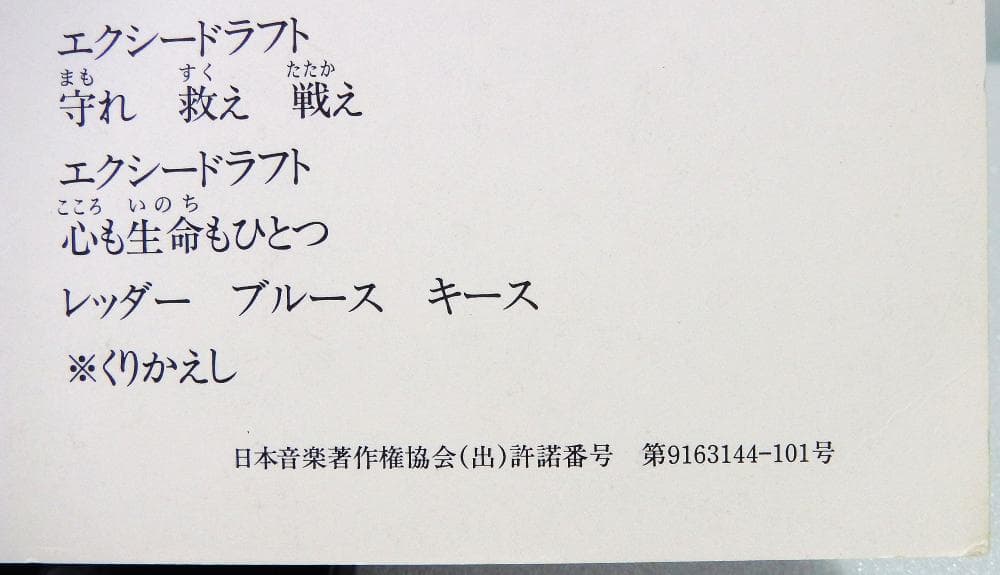 メタルヒーローシリーズ 特撮エクシードラフト ポスター