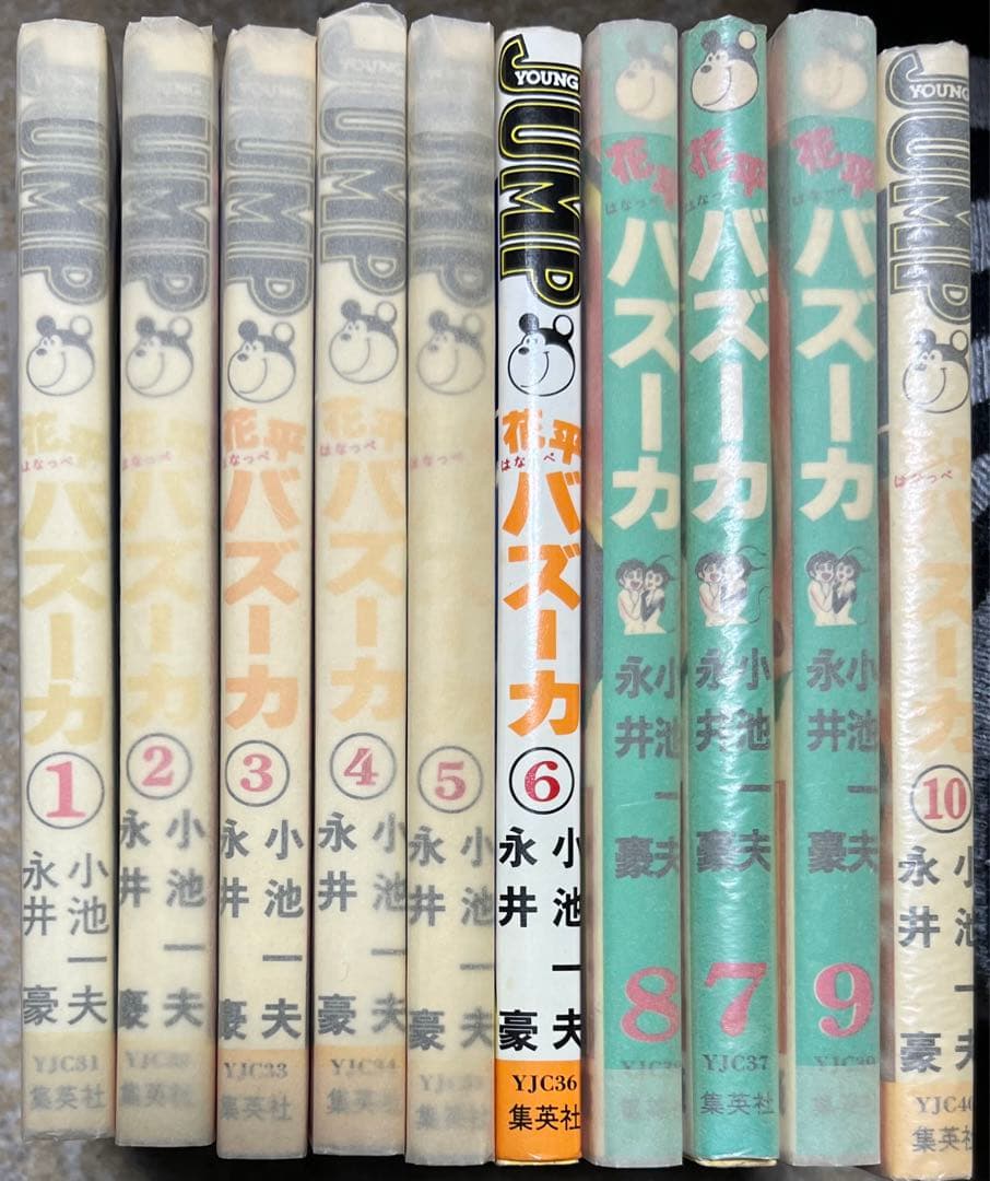 【集英社】花平バズーカ全巻/ 永井豪・小池一夫