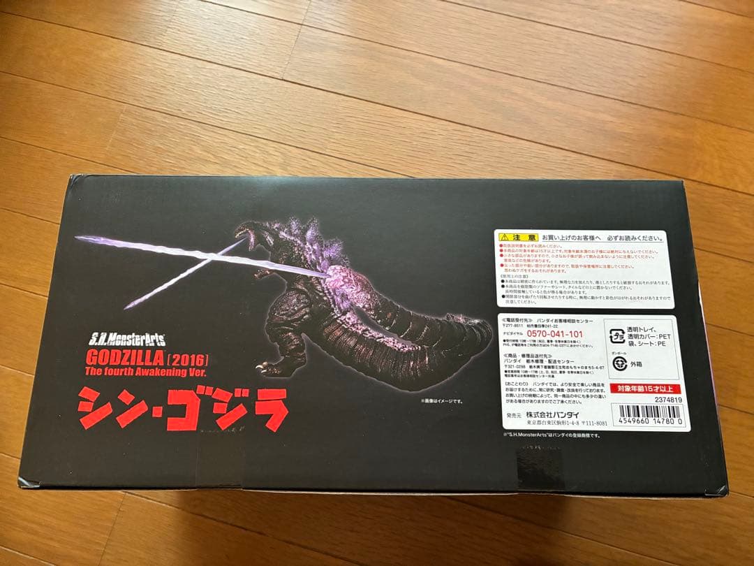 魂ウェブ　シンゴジラ　2016 未開封品