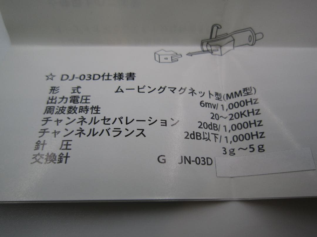 動作品 美品 NAGAOKA DJ-03HD レコードカートリッジ