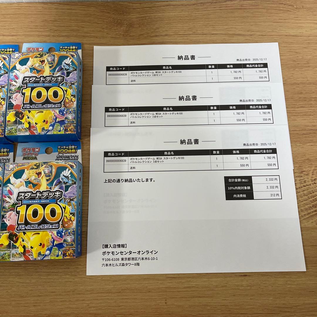 ポケモンカード　スタートデッキ　100 バトルコレクション未開封品6個ポケセン産
