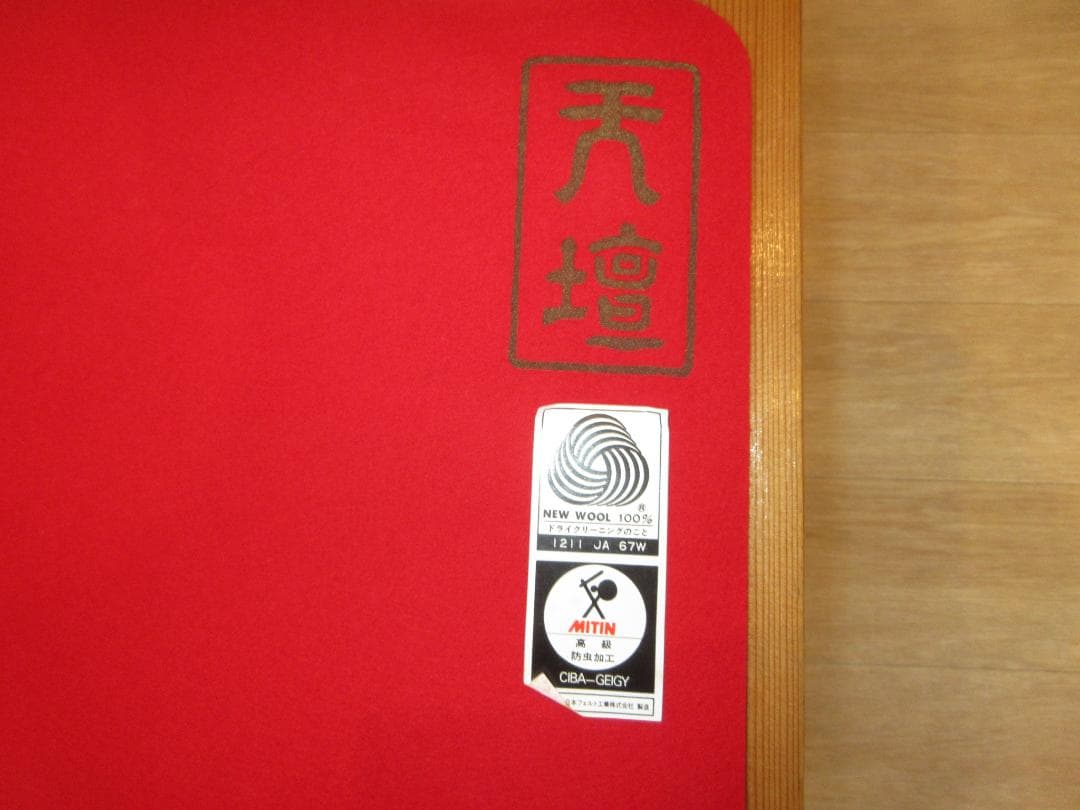 専用です 送料込【逢絢亭】茶道具 天壇毛氈 赤 大幅サイズ 日本フェルト製 紙箱