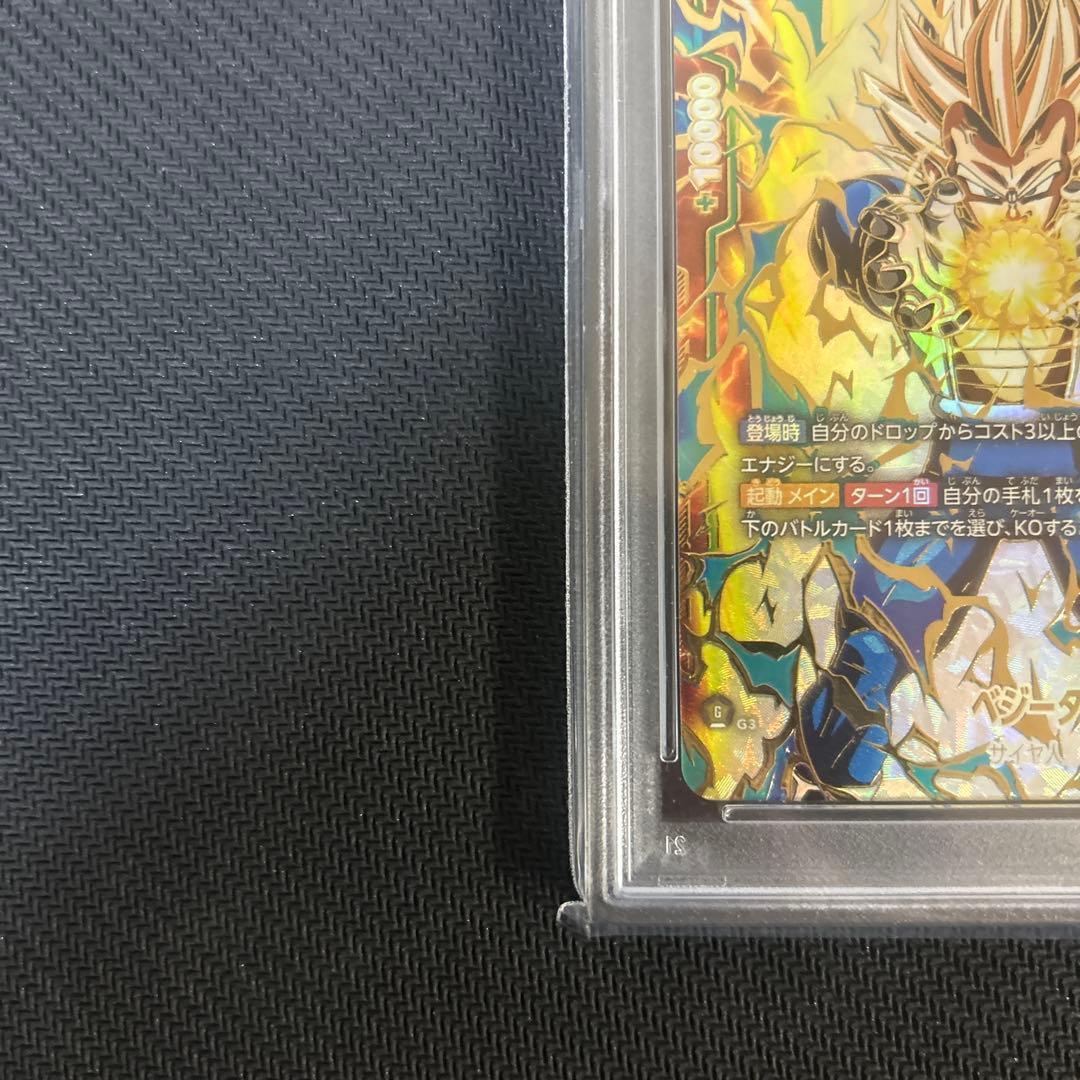 【PSA10】 ベジータ　アルティメットバトル