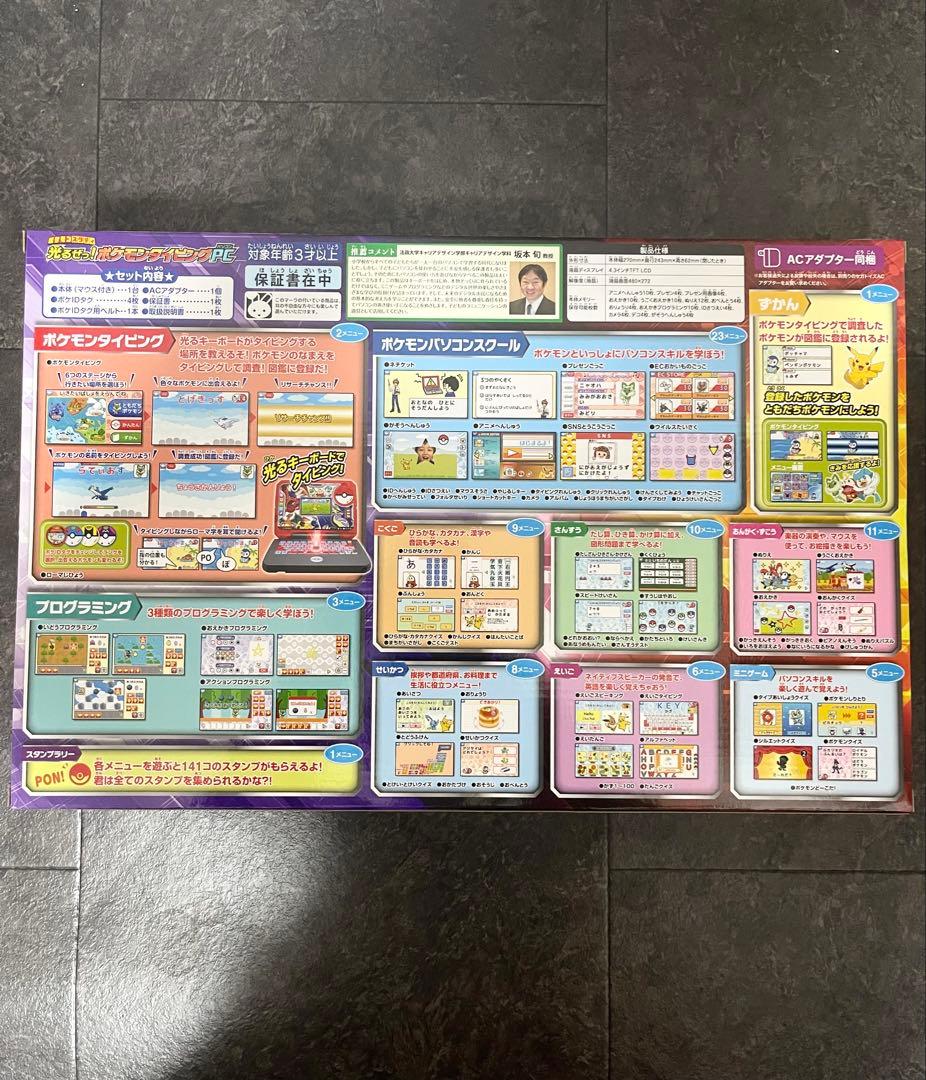 セガトイズ　ポケモン スタディ 光るぜっ! ポケモンタイピング PC パソコン