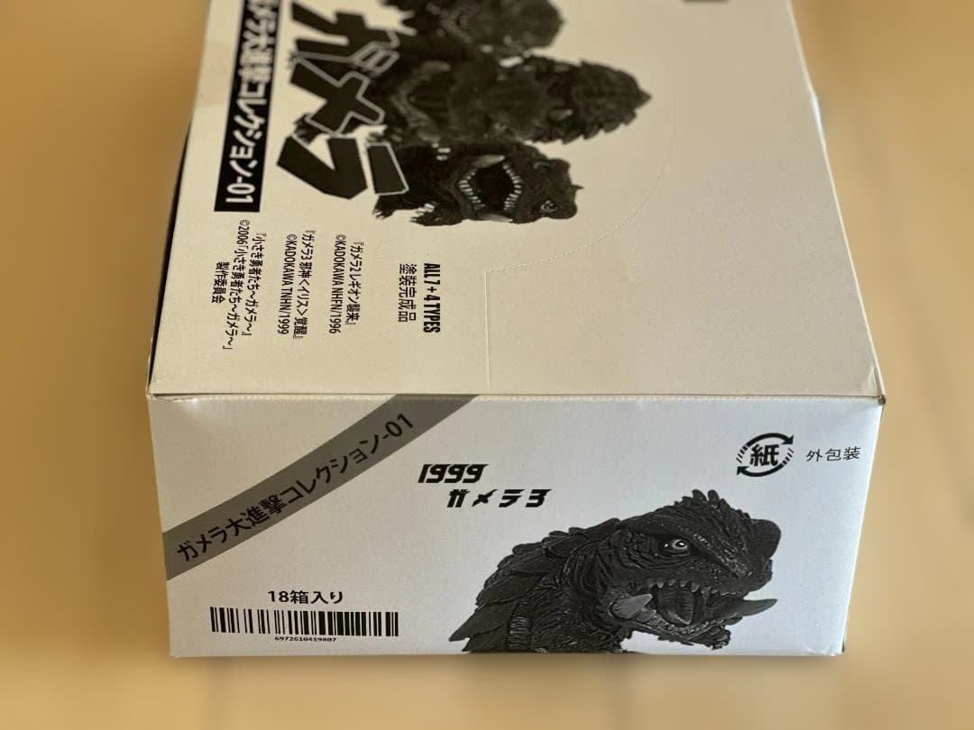 【未開封・箱売り①】ガメラ大進撃コレクション-01　トレーディングフィギュア