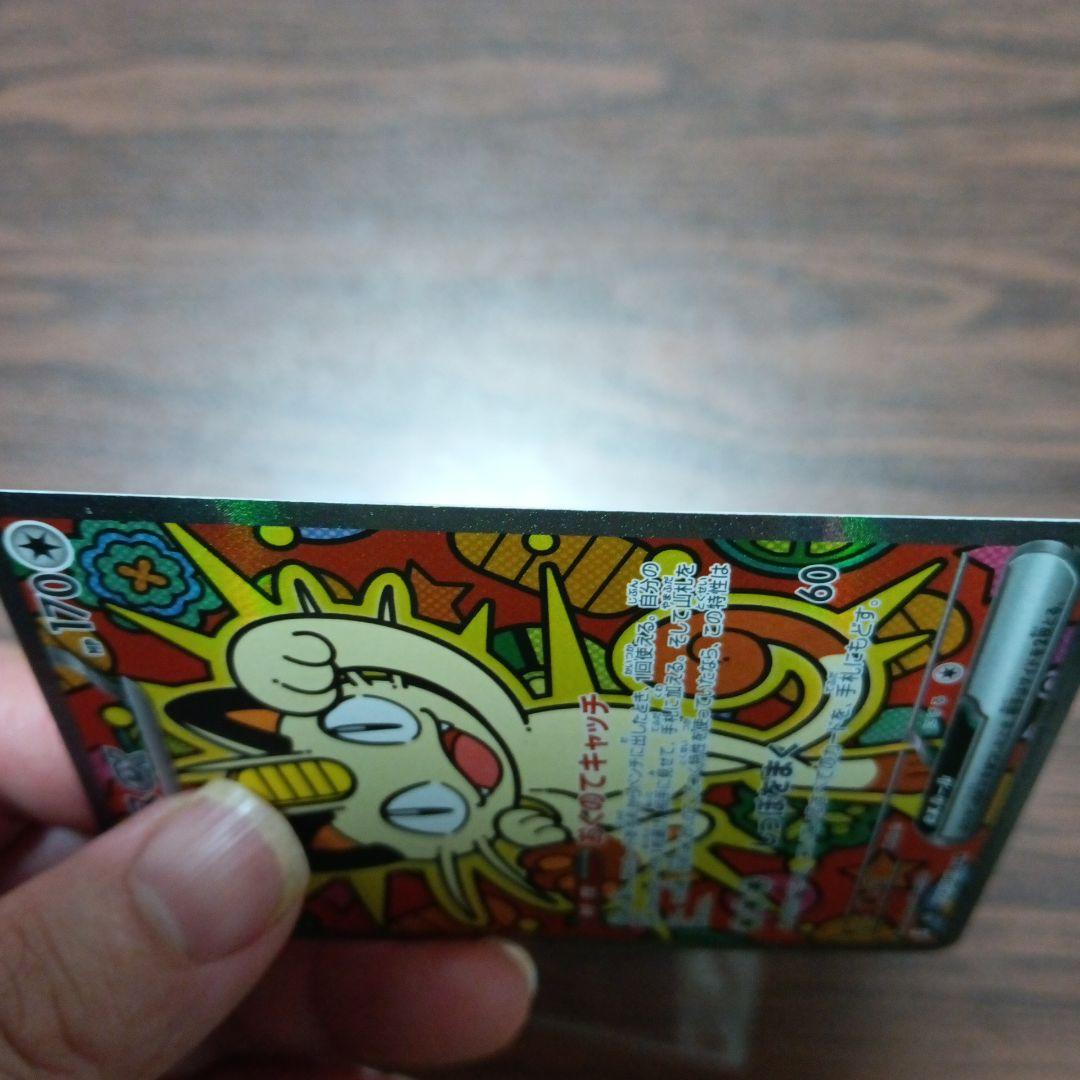 ニャースexSAR