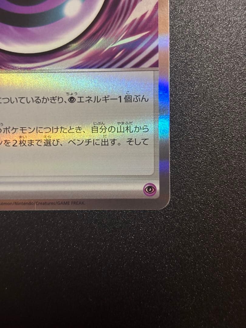 【2枚セット】エラーテレパス超エネルギー