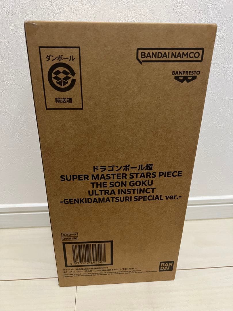 ドラゴンボール　ゲンキダマツリ　フィギュア　セット　SMSP　ショッパー付き