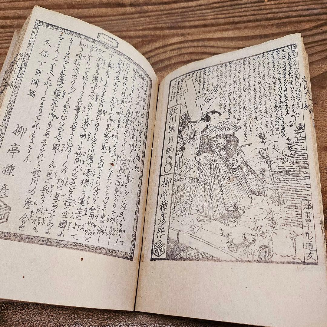 yy9257 古い絵草紙 偐紫田舎源氏 4冊 絵本 浮世絵 古書 アンティーク