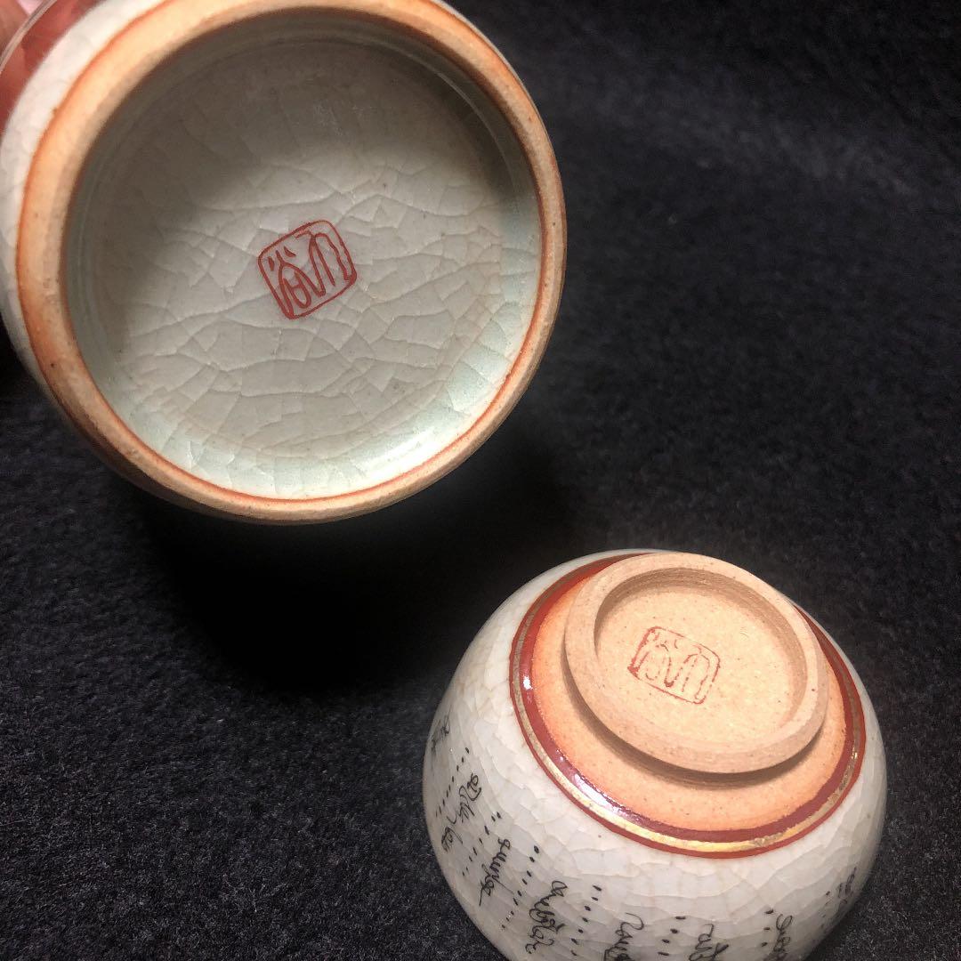 【和】古美術収集家買出品　古九谷焼酒器セット　色絵