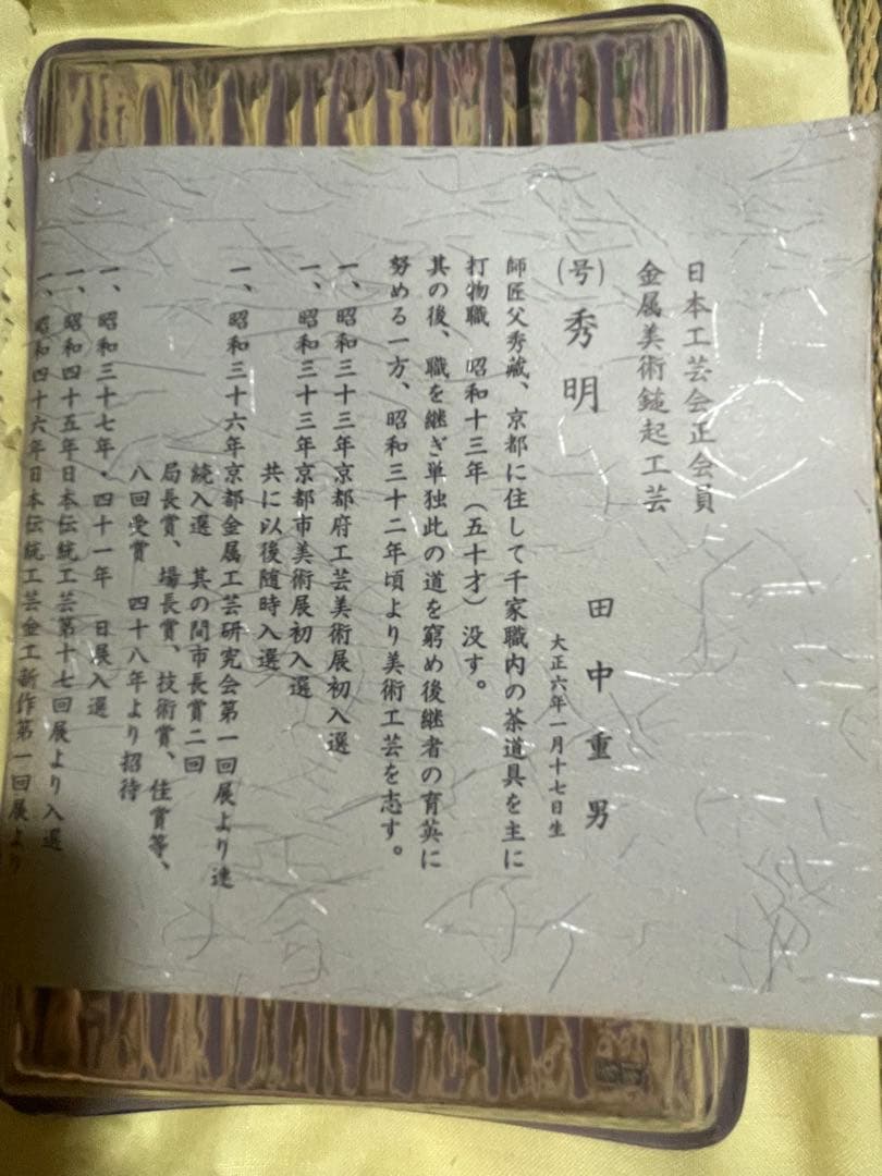 未使用保管品　金工師 田中秀明 南鐐 片木目　長方盆 銀製 共箱　150g
