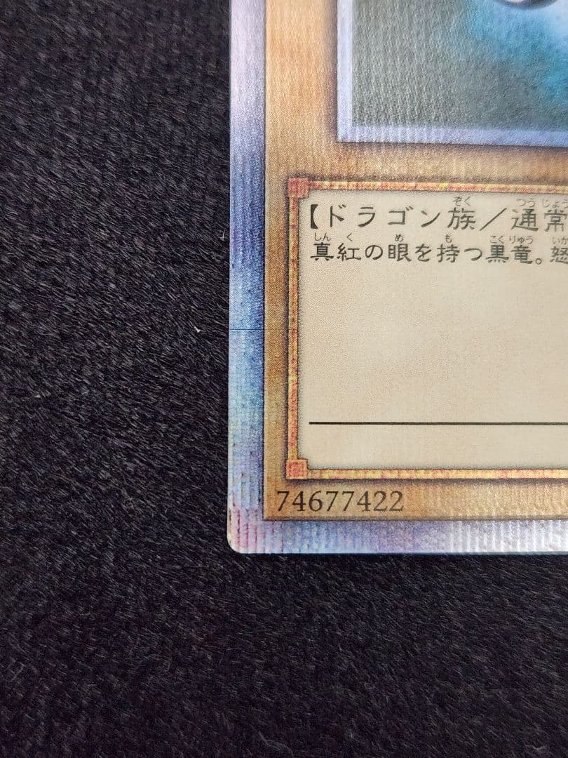 【超美品】真紅眼の黒竜 20thシークレットレア 六つ目