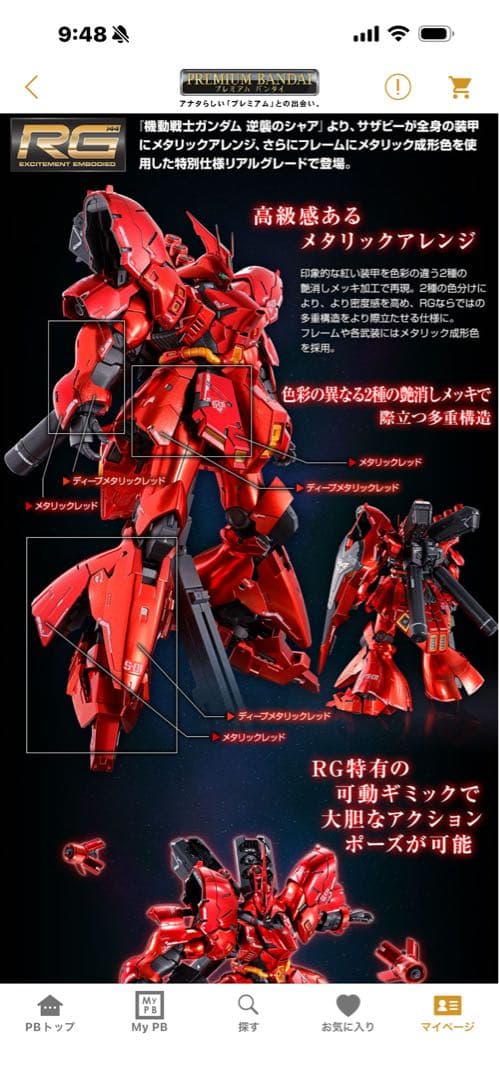 RG MSN-04 サザビー　スペシャルコーティング