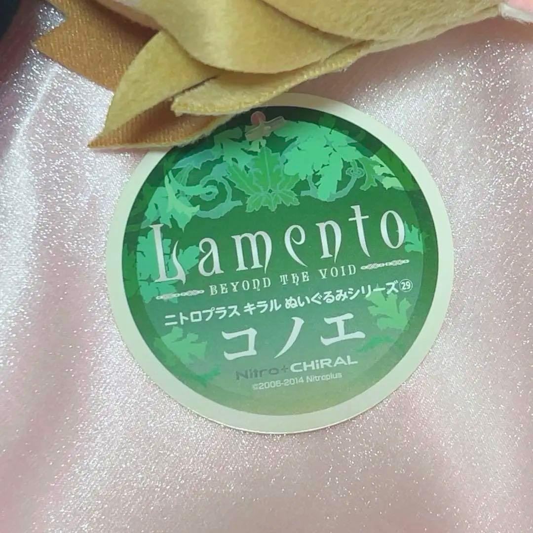 Lamento ラメント コノエ Gift ぬいぐるみ