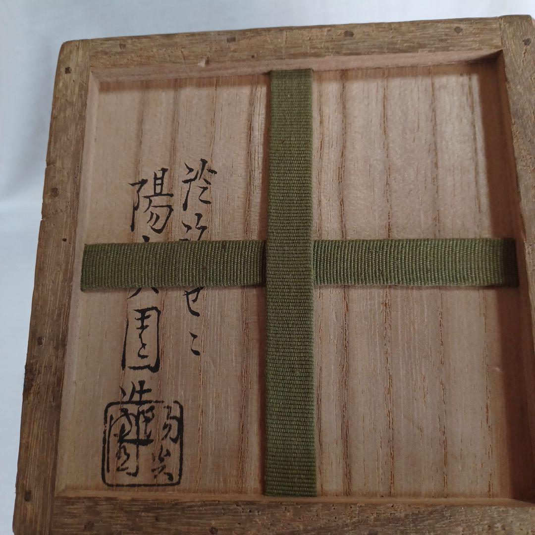 膳所焼花入