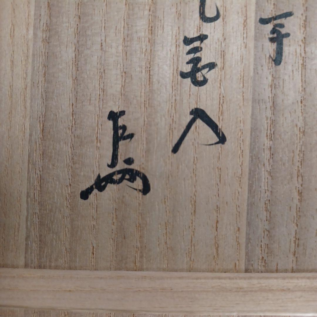 膳所焼花入