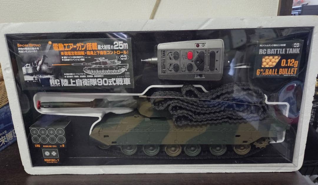 東京マルイ1/24 ラジオコントロール 陸上自衛隊90式戦車 0120-016