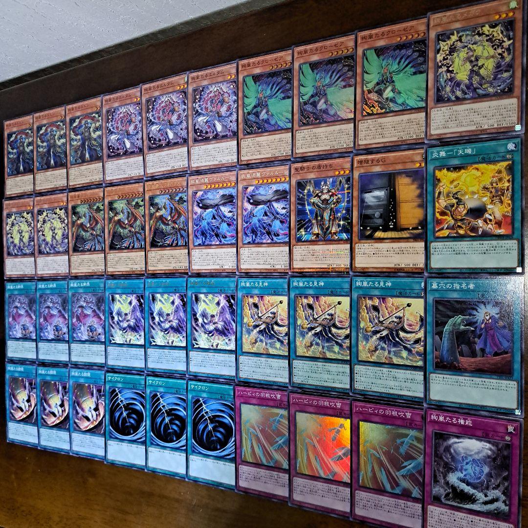 【大会優勝構築】遊戯王OCG 　構築済みデッキ　絢嵐　けんらん　本格ガチ構築